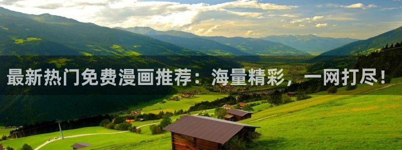 omofun苹果安装包：最新热门免费漫画推荐：海量精彩，一网打尽！