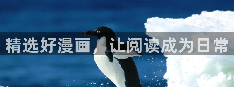 omofun动漫在线观看免费全集：精选好漫画，让阅读成为日常