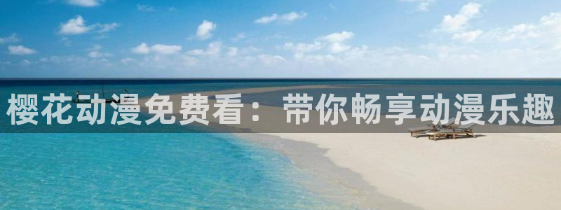 omofun漫画官网入口