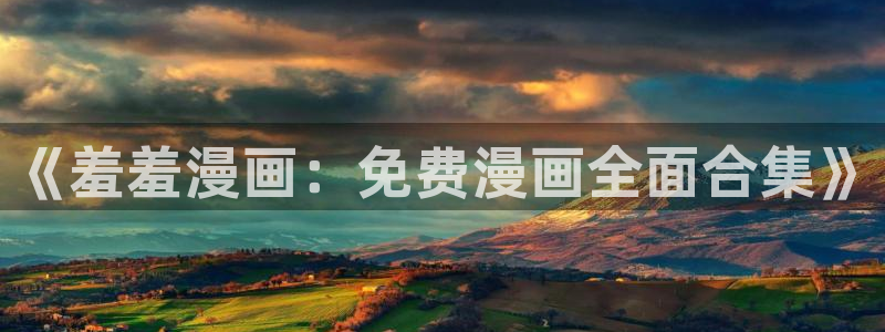 omofun动漫免费观看官网