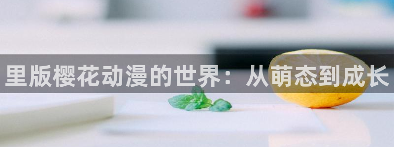 omofun动漫网官网
